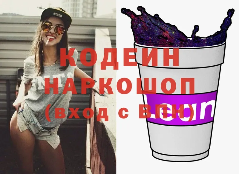 Кодеиновый сироп Lean напиток Lean (лин)  где купить наркоту  Багратионовск 